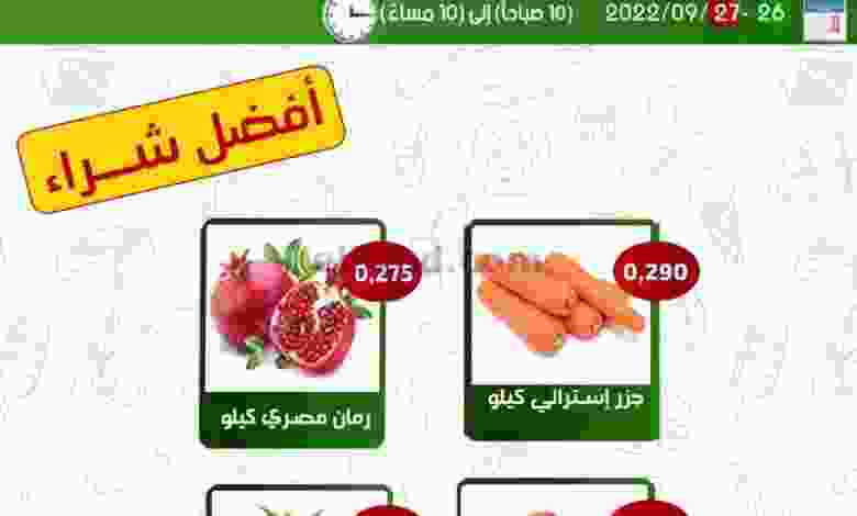 عروض جمعية الفحيحيل التعاونية|26 حتى 27-9-2022 el3rod.com00001-1347