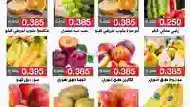 عروض جمعية اليرموك التعاونية|5-9-2022|الاثنين el3rod.com00001-182