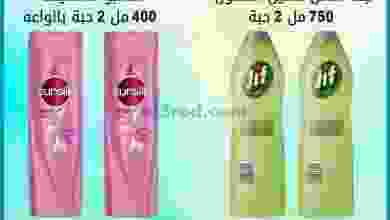 عروض جمعية الفيحاء التعاونية|5-9-2022|الاثنين el3rod.com00001-183
