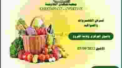 عروض جمعية خيطان التعاونية|5-9-2022|الاثنين el3rod.com00001-187