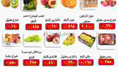عروض جمعية الرقة التعاونية|5-9-2022|الاثنين el3rod.com00001-188