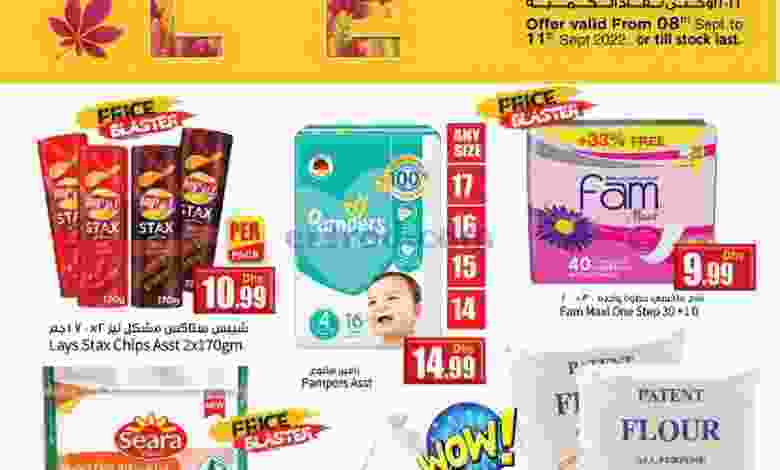 عروض سوبرماركت اسطنبول|8 حتى 11-9-2022 el3rod.com00001-302