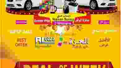 عروض العزة هايبرماركت عمان|من 8-9-2022 el3rod.com00001-304