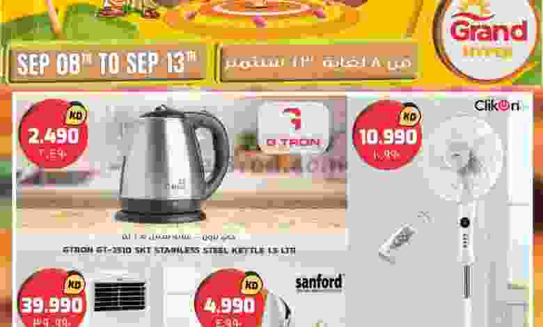 عروض جراند هايبر الكويت|حتى 13-9-2022|أونام el3rod.com00001-355