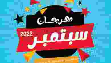 عروض جمعية اشبيلية التعاونية|12 حتى 17-9-2022 el3rod.com00001-503