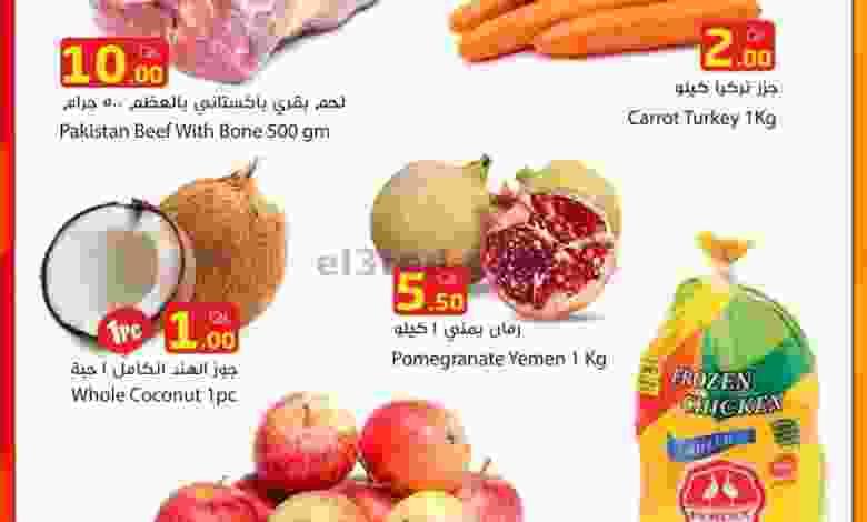 عروض دانة هايبر ماركت قطر|12-9-2022|الاثنين el3rod.com00001-529