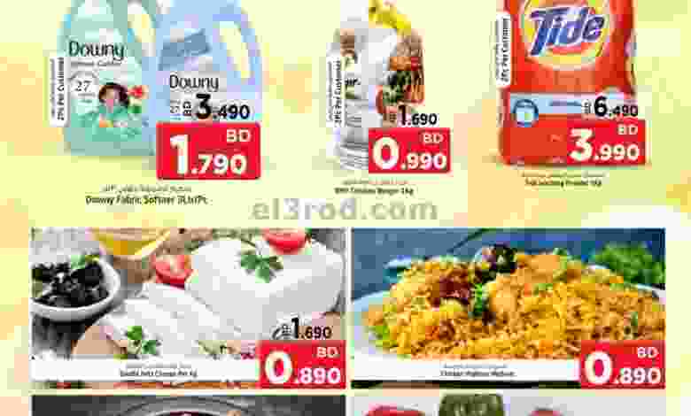 عروض نستو هايبر ماركت الهملة البحرين|12-9-2022 el3rod.com00001-538