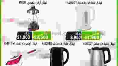 عروض جمعية الفيحاء التعاونية|من 12-9-2022 el3rod.com00001-551