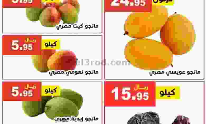عروض مؤسسة حصاد البساتين السعودية|1-9-2022 el3rod.com00001-8