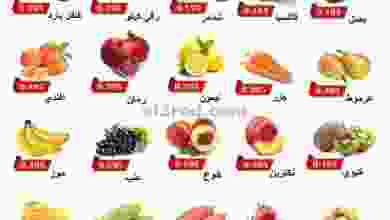 عروض جمعية السالمية التعاونية|3-9-2022|السبت el3rod.com00001-85