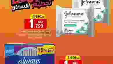 عروض سيتى سنتر الكويت|من 19-9-2022 el3rod.com00001-877
