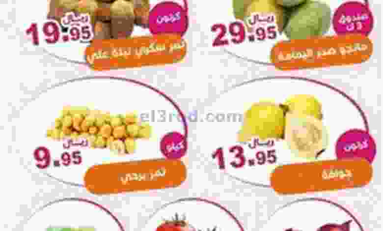 عروض مؤسسة حصاد البساتين السعودية|19-9-2022 el3rod.com00001-884