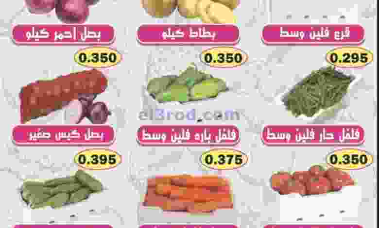 عروض جمعية ضاحية الظهر التعاونية|20-9-2022 el3rod.com00001-903
