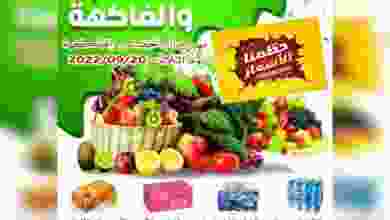 عروض جمعية الأحمدى التعاونية|20-9-2022 el3rod.com00001-907
