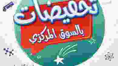 عروض جمعية اليرموك التعاونية|20 حتى 25-9-2022 el3rod.com00001-916