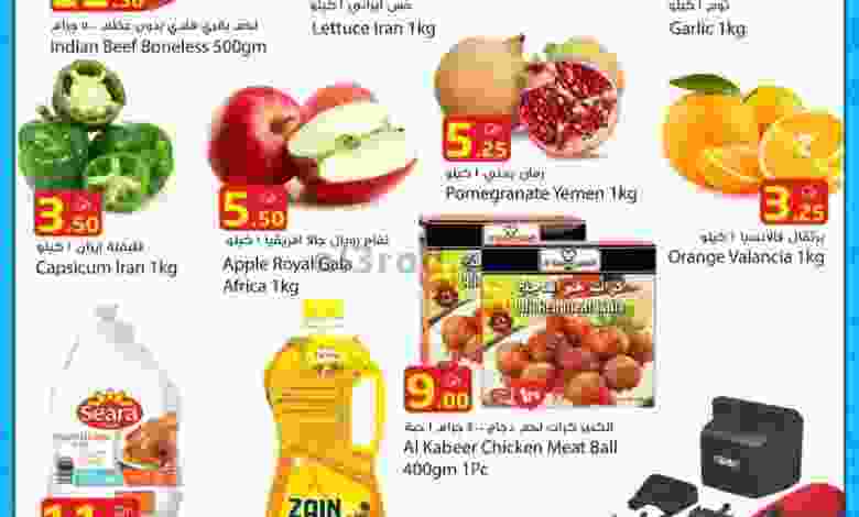 عروض دانة هايبر ماركت قطر|20-9-2022|الثلاثاء el3rod.com00001-924