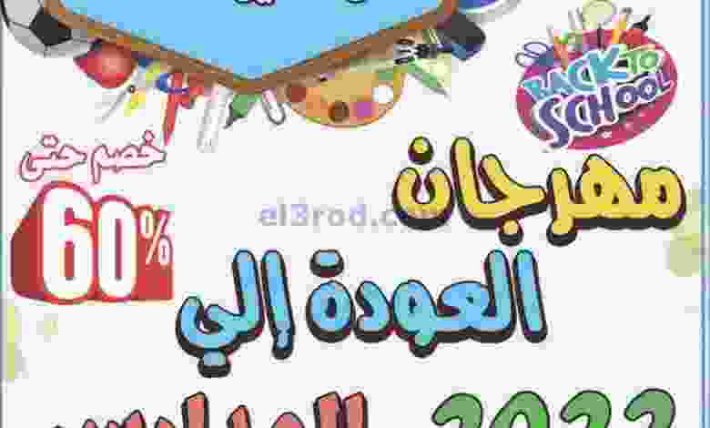 عروض جمعية ضاحية الظهر التعاونية|حتى 10-10-2022 el3rod.com00002-1023