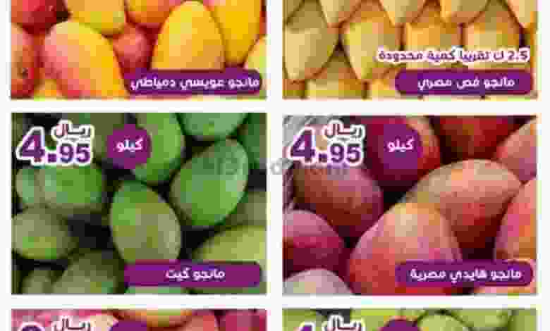 عروض مؤسسة حصاد البساتين السعودية|حتى 25-9-2022 el3rod.com00002-1104