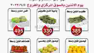 عروض جمعية ضاحية الشهداء التعاونية|5-9-2022 el3rod.com00002-159
