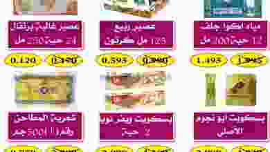 عروض جمعية ضاحية الظهر التعاونية|6-9-2022|ثلاثاء el3rod.com00002-167