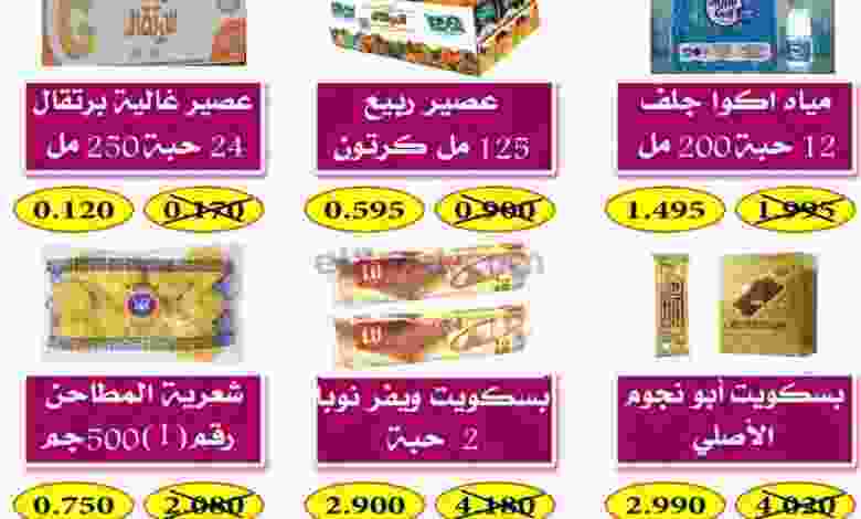 عروض جمعية ضاحية الظهر التعاونية|6-9-2022|ثلاثاء el3rod.com00002-167