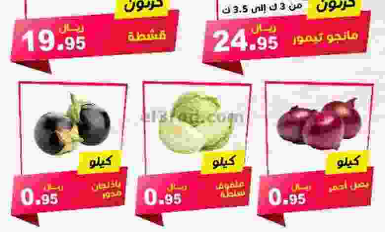 عروض مؤسسة حصاد البساتين السعودية|13-9-2022 el3rod.com00002-524