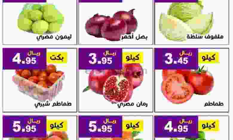 عروض مؤسسة حصاد البساتين السعودية|حتى 14-9-2022 el3rod.com00003-286