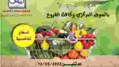 عروض جمعية خيطان التعاونية|12-9-2022 el3rod.com00003-387