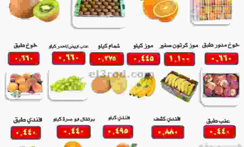 عروض جمعية الرقة التعاونية|26-9-2022|الاثنين el3rod.com00003-955