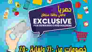 عروض مركز سلطان عمان|8 حتى 14-9-2022|لغاية 50% el3rod.com00004-200