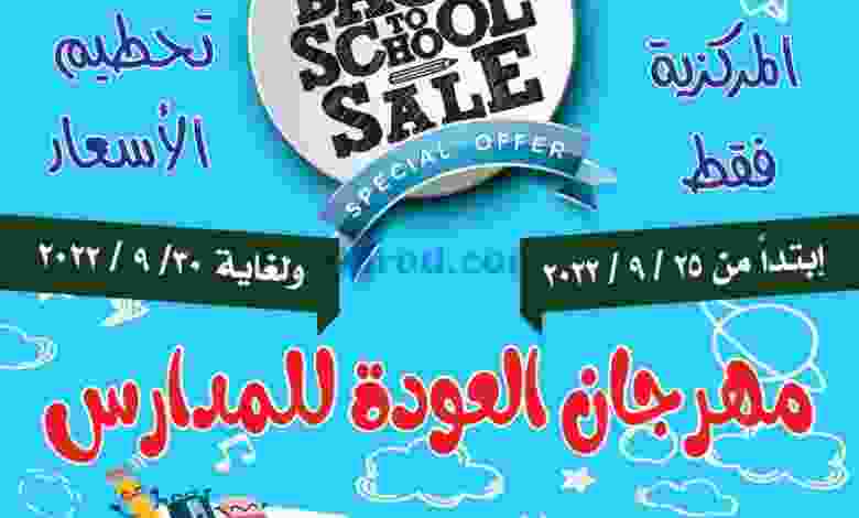 عروض جمعية العارضية التعاونية|25 حتى 30-9-2022 el3rod.com00004-814