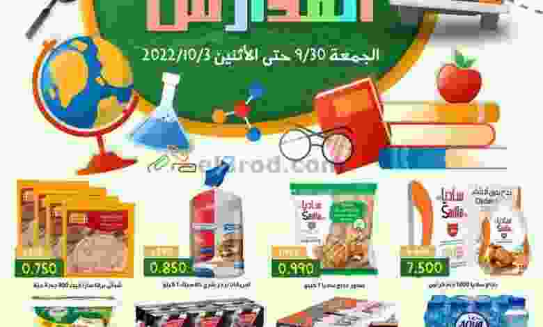 عروض جمعية صباح الاحمد التعاونية|حتى 3-10-2022 el3rod.com00006-748