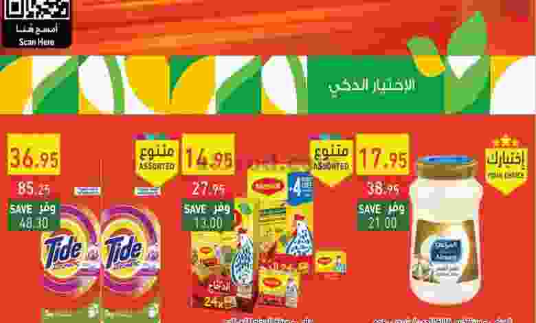 عروض الراية السعودية|14 حتى 20-9-2022|أقوى عروض el3rod.com00008-211