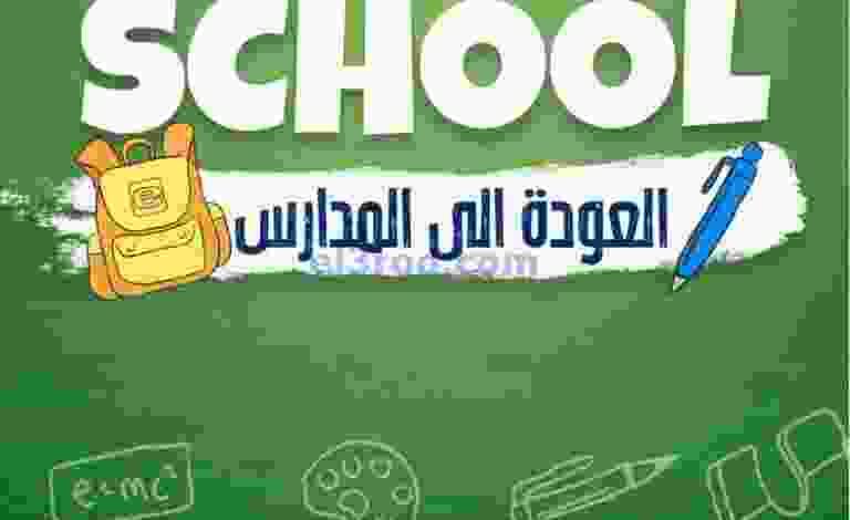 عروض يوريكا الكويت|من 4-9-2022|العودة للمدارس el3rod.com00008-768x1365-1-1-1