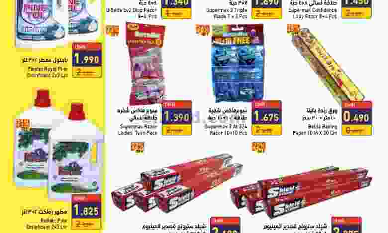 عروض اسواق رامز صحار عمان|حتى 5-10-2022 el3rod.com00015-238