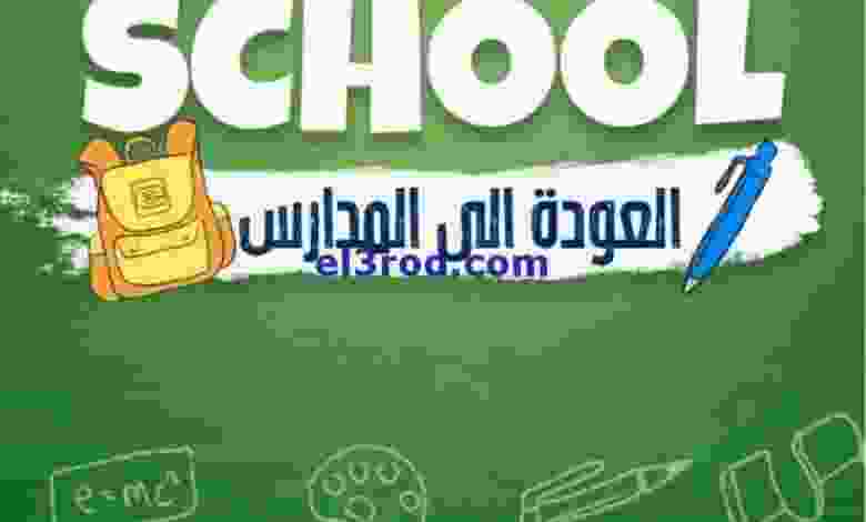 عروض يوريكا الكويت|من 10-9-2022|العودة للمدارس el3rod.com00016-78