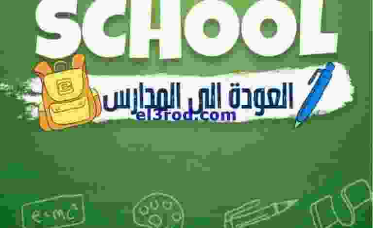 عروض يوريكا الكويت|من 13-9-2022|العودة للمدارس el3rod.com00016-95-1-768x1365-1