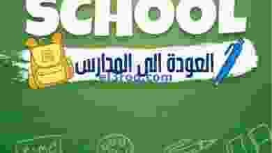 عروض يوريكا الكويت|من 7-9-2022|العودة للمدارس el3rod.com00018-41