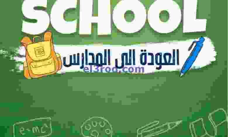 عروض يوريكا الكويت|من 7-9-2022|العودة للمدارس el3rod.com00018-41