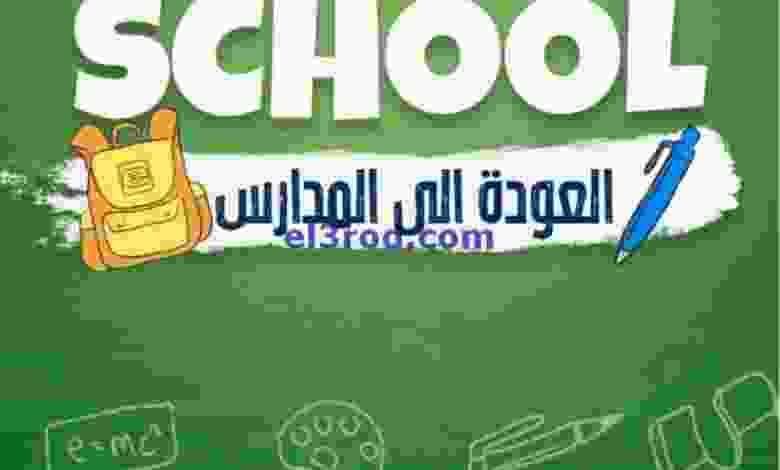 عروض يوريكا الكويت|من 8-9-2022|العودة للمدارس el3rod.com00018-54