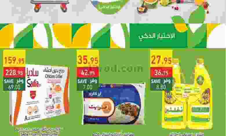 عروض الراية السعودية|28-9 حتى 4-10-2022 el3rod.com00019-230