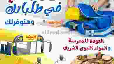 عروض العثيم مصر|27-9 حتى 9-10-2022|وهنوفرلك el3rod.com00023-172