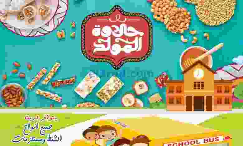 عروض المحلاوى هايبر ماركت مصر|22-9 حتى 7-10-2022 el3rod.com00029-80