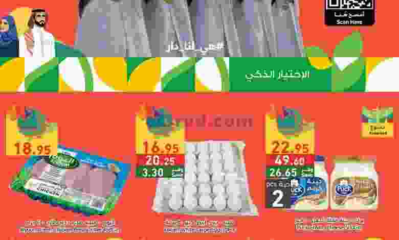 عروض الراية السعودية|21 حتى 27-9-2022 el3rod.com00033-33