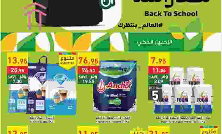 عروض الراية السعودية|7 حتى 13-9-2022 el3rod.com00045-2
