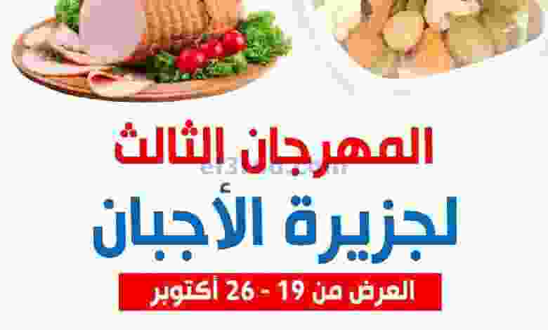 عروض جمعية الشعب التعاونية|19 حتى 26-10-2022 el3rod.com00001-1003