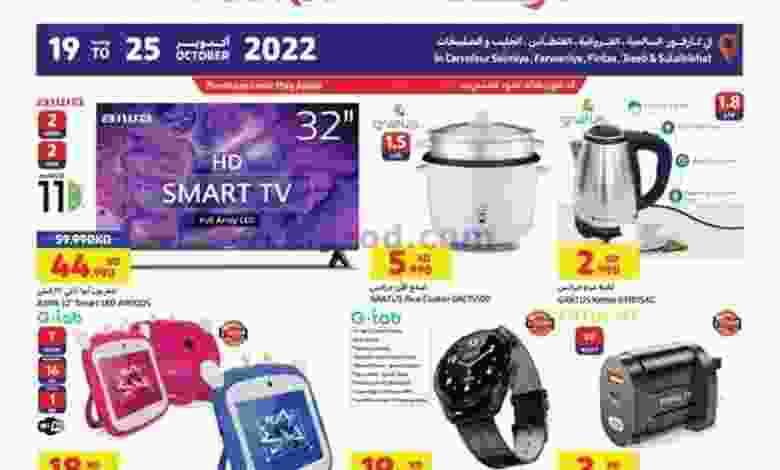 عروض كارفور ماركت الكويت|19 حتى 25-10-2022 el3rod.com00001-1020