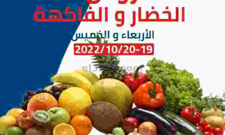 عروض جمعية الشعب التعاونية|19 حتى 20-10-2022 el3rod.com00001-1028