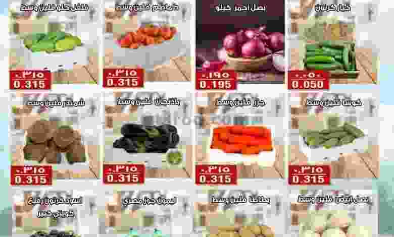 عروض جمعية الفنطاس التعاونية|20-10-2022|الخميس el3rod.com00001-1056