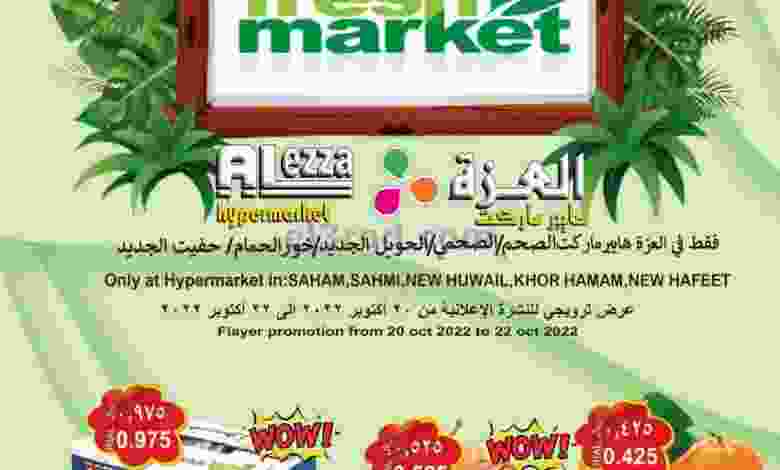 عروض العزة هايبرماركت عمان|حتى 22-10-2022 el3rod.com00001-1166